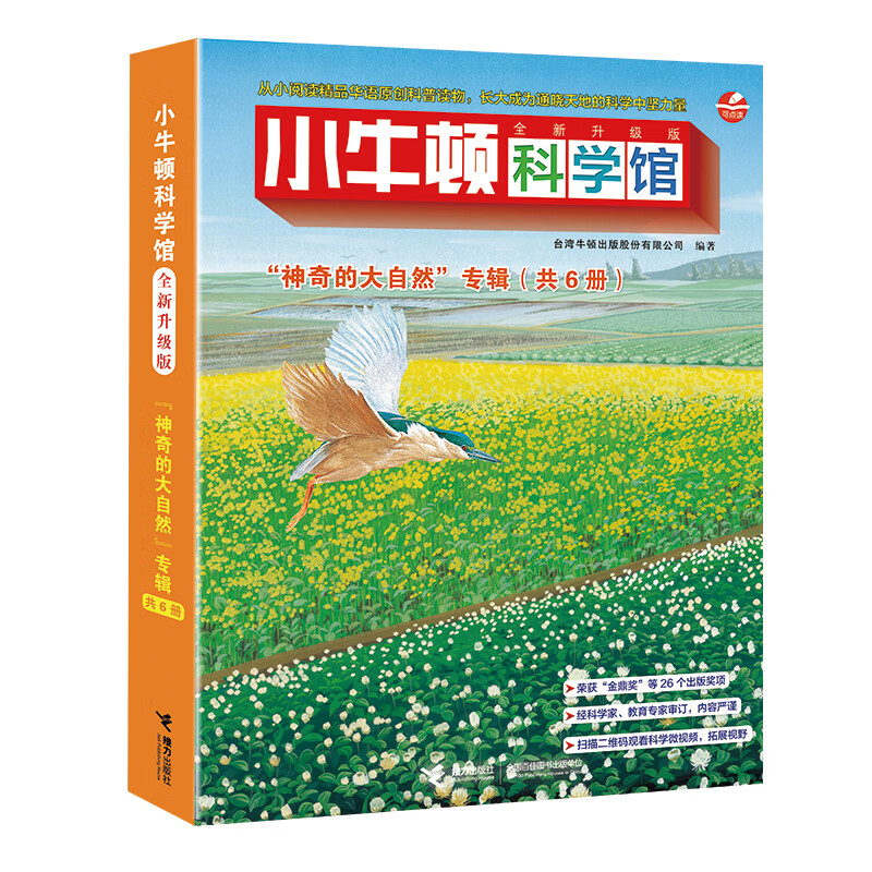 神奇的大自然专辑-小牛顿科学馆(全6册) 4-12岁儿童科普百科 火山 地震 风 河口沼泽生态 土壤 空气 接力出版社 新华正版书籍