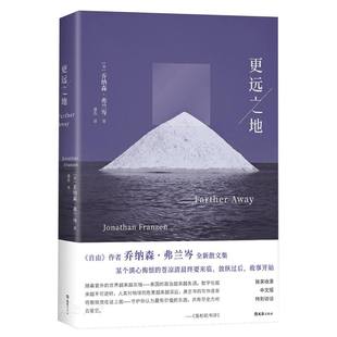 更远之地 乔纳森 弗兰岑 文汇出版社 外国小说 剖析社交媒体上瘾等时代症候 新华正版书籍