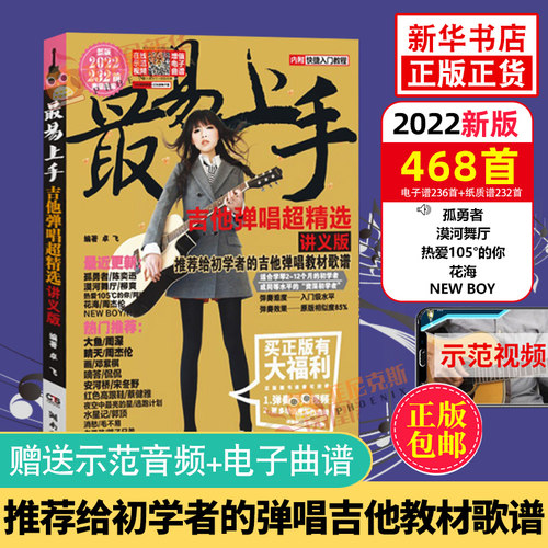 2022新版吉他谱最易上手弹唱精选
