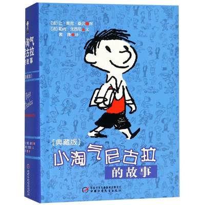 【官方完整版】小淘气尼古拉的故事全集典藏版 笑话故事书 小学生课外阅读书籍少儿幽默故事三四五六年级儿童读物7-10店长