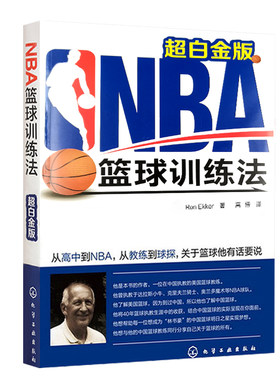 NBA篮球训练法 美国篮球教练教学训练技巧书籍青少年培训图解 篮球个人技术基础训练 180项实战教程书从入门到精通篮球规则书