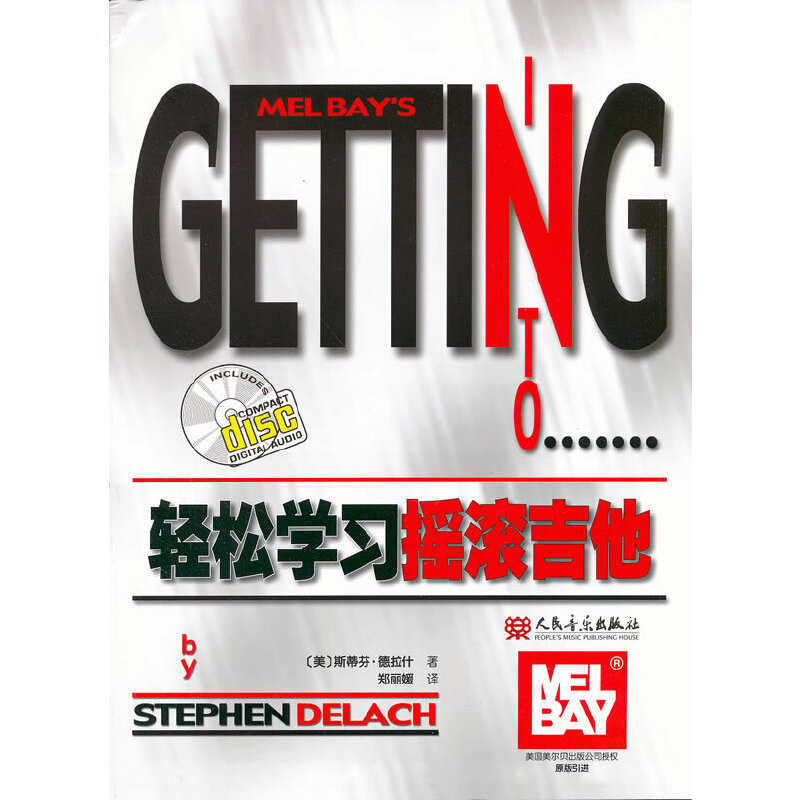 轻松学习摇滚吉他(含光盘)(美) 斯蒂芬&middot;德拉什著音乐（新）人民音乐出版社新华书店正版