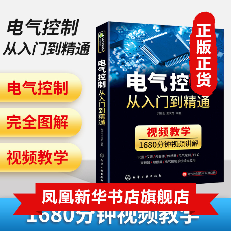 电气控制从入门到精通 电气控制与plc应用技术 机床自动化控制识图工程师