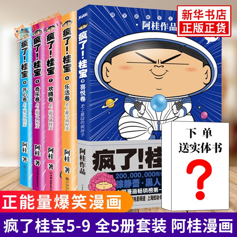 桂宝漫画书素材模板 桂宝漫画书图片下载 小麦优选