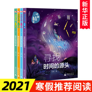 科学科技世界从宇宙到文明科学6 新华正版 SJ之问 全套4册 青少年版 汪波著少儿科普百科读物 15岁青少年课外阅读书籍