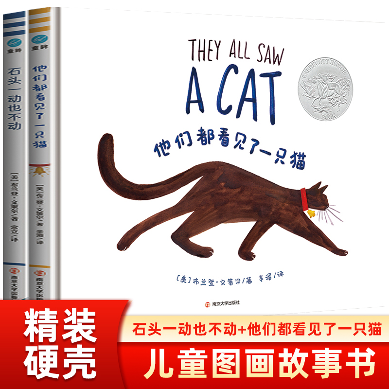 精装硬壳 石头一动也不动 他们都看见了一只猫 美 布兰登·文策尔3-6岁适读 儿童图画故事书绘本 南京大学出版 正版书籍