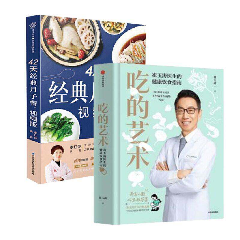 42天经典月子餐 +吃的艺术：养育问题吃里找答案 中信出版社 婴幼儿饮食营养 新华正版书籍