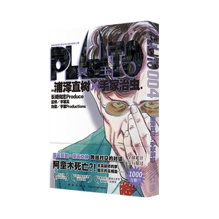 PLUTO冥王 004 新星出版社 漫画书籍 新华正版书籍