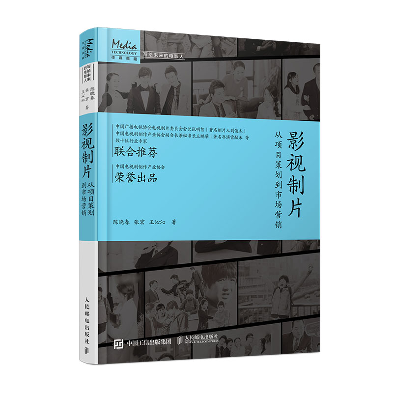 影视制片 从项目策划到市场营销 影视制片管理基础教程教材创意制片手册影视项目开发与评估电影电视制片人入行新手