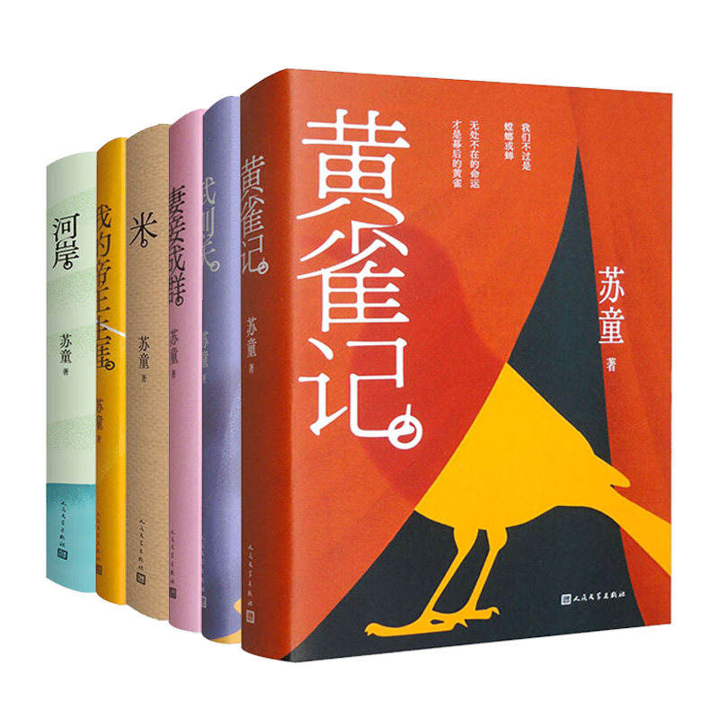 苏童作品精装版精选集  新华正版书籍