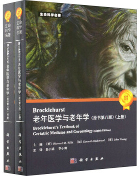 Brocklehurst老年医学与老年学（原书第8版）