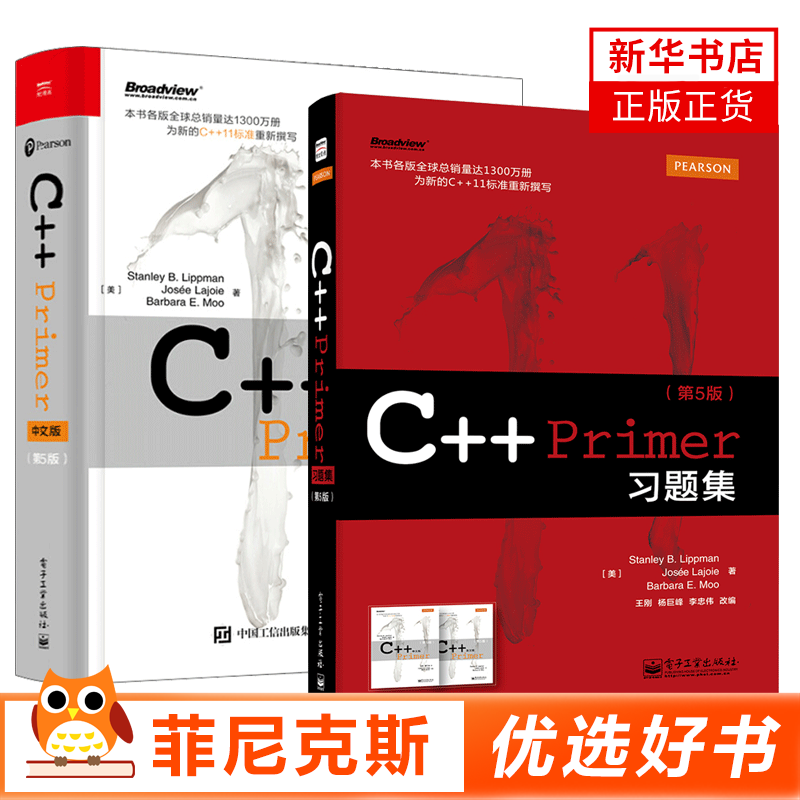 【2本套】C++ Primer习题集第5版+C++ Primer中文版第5版 程序设计语言教材K速入门书籍 电子工业出版社 新华书店正版正货