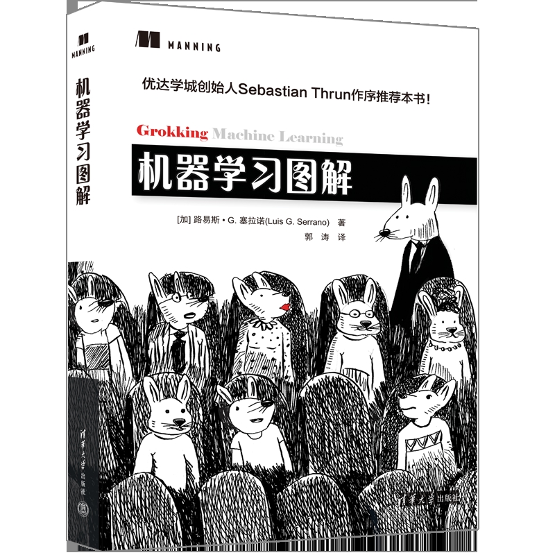 机器学习图解[加] 路易斯·G·塞拉诺（Luis G. Serrano计算机控制仿真与人工智能清华大学出版社有限公司