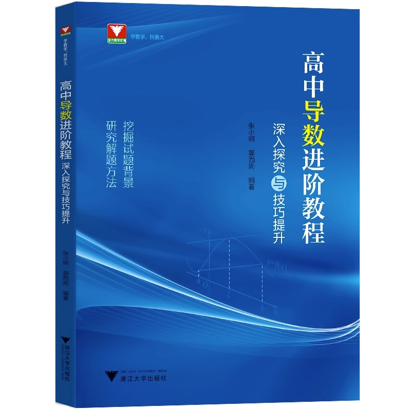 高中导数进阶教程-深入探究与技巧提升