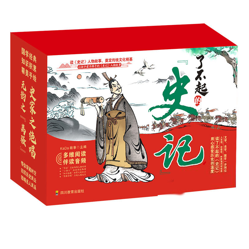 了不起的史记(全20册) 8-15岁儿童趣味历史绘本故事语文名著传统文化国学读物二三四五六七八年级课外阅读 四川教育出版社正版书籍