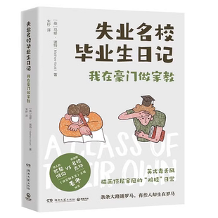 失业名校毕业生日记