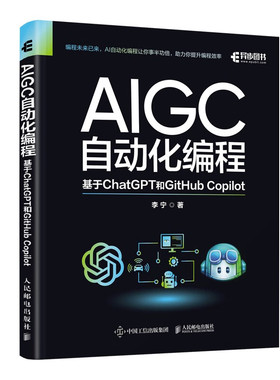 AIGC自动化编程：基于ChatGPT和GitHub Copilot