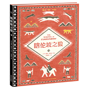 喀伦坡之狼威廉·格利尔，海豚传媒 出品儿童文学长江少年儿童出版社新华书店正版