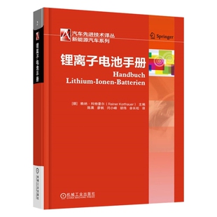 社新华书店正版 科特豪尔环境科学机械工业出版 德 锂离子电池手册
