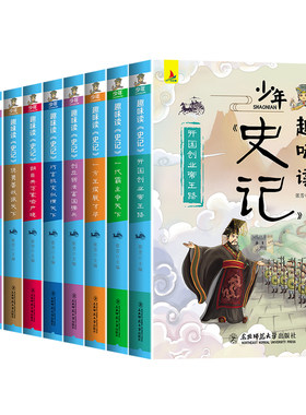 【套装10册】趣味读史记系列共8册+小学语文课外阅读共2册 6-7-8-9岁儿童阅读文学书籍店长三四五六年级小学生课外阅读书籍
