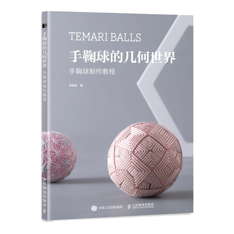 手鞠球的几何世界-手鞠球制作教程