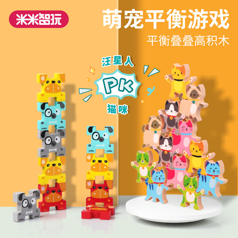 米米智玩汪星喵星人平衡游戏早教益智玩具亲子互动男女孩儿童礼物