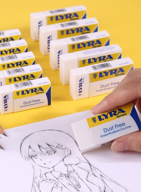 Lyra艺雅洁净橡皮擦小学生儿童铅笔绘画学习橡皮擦