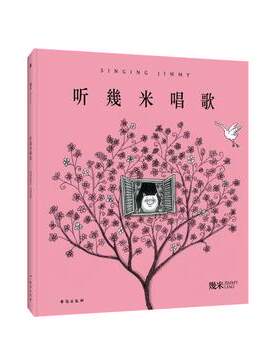 听幾米唱歌 几米 风趣幽默行为和对话让充满想象的世界色彩斑斓借着森林里小动物的唱游嬉戏传达他的都市生活感想正版