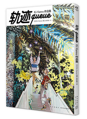 轨迹queue : Kii Kanna作品集 新星出版社 漫画书籍 日本动漫 新华正版