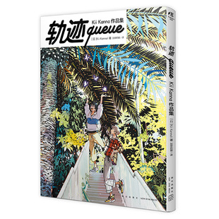 轨迹queue : Kii Kanna作品集 新星出版社 漫画书籍 日本动漫 新华正版