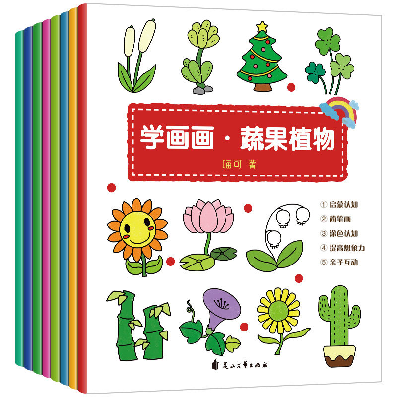 正版 8册宝宝学画画入门教程自学l基础绘本儿童简笔画大全素材书初学者绘画启蒙教材小学生创意美术涂色本-1-2-3-6-8-12岁幼儿园