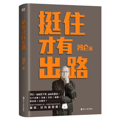 挺住才有出路