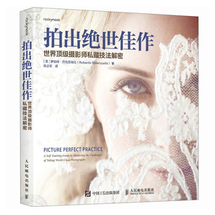 拍出绝世佳作[美]罗伯特·巴伦苏埃拉 摄影艺术（新）人民邮电出版社新华书店正版