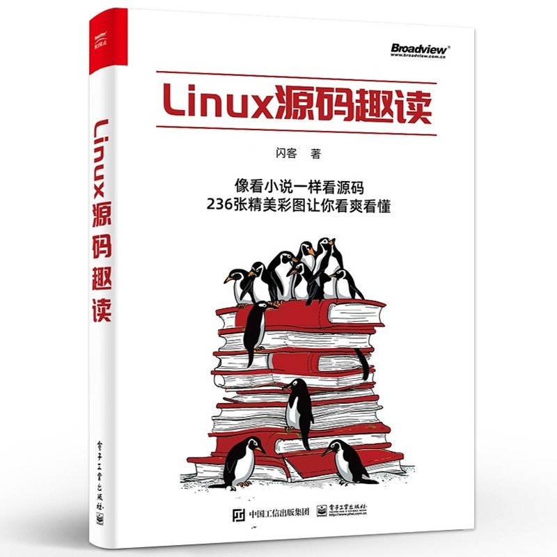 Linux源码趣读 闪客 操作系统体系结构和逻辑细节