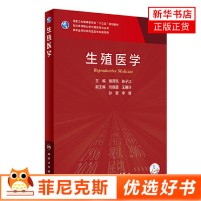 生殖医学 临床学营养老年医学儿科学医学科研方法学风湿免疫内科学眼科学肾内科学消化内科学书