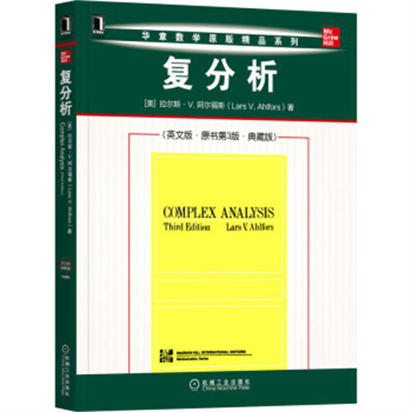 复分析：英文版，原书第3版，典藏版