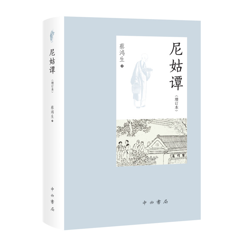尼姑谭(增订本)陈支平中国古代随笔中西书局新华书店正版,书籍/杂志/报纸,其他,淘宝优惠券,粉丝福利购,淘宝优惠卷