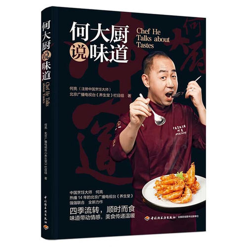 何大厨说味道