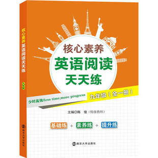 八年级英语(全1册)核心素养阅读天天练 中学8年级英语资料教辅同步课本教材 新华书店正版图书籍 南京大学出版社 新华书店官网旗舰