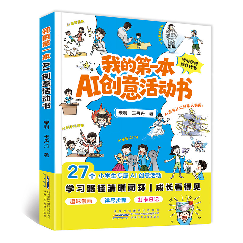 我的第一本AI创意活动书宋利...[等]儿童文学安徽少年儿童出版社新华书店正版,书籍/杂志/报纸,儿童文学,淘宝优惠券,粉丝福利购,淘宝优惠卷