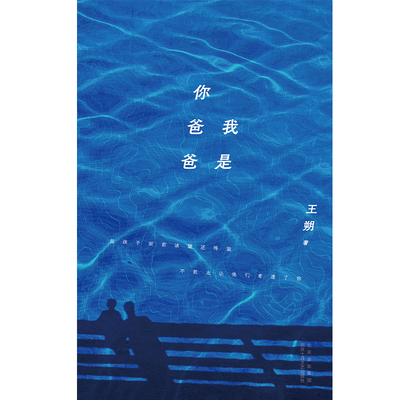 王朔：我的千岁寒王朔短篇小说集/故事集北京十月文艺出版社新华书店正版