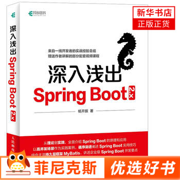 深入浅出Spring Boot 2.x 杨开振 Java企业级应用开发实战 微服务实战指南实战精髓 Springboot 2.x技术原理应用技巧案图书籍