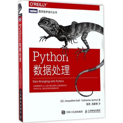 Python数据处理[美] 杰奎琳·凯泽尔 凯瑟琳·贾缪尔程序设计（新）人民邮电出版社新华书店正版