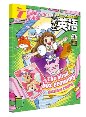 英语街小学生英语25078邓济栓小学教材重庆出版社新华书店正版