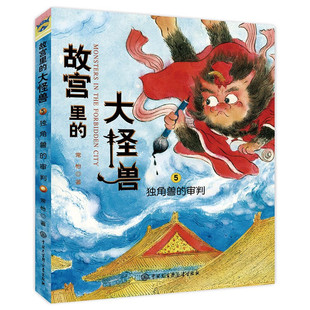 故宫里的大怪兽(5)