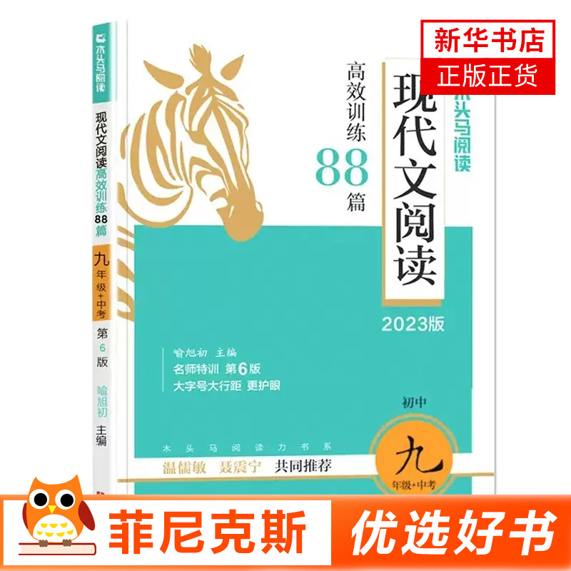 现代文阅读训练88篇9年级+中考