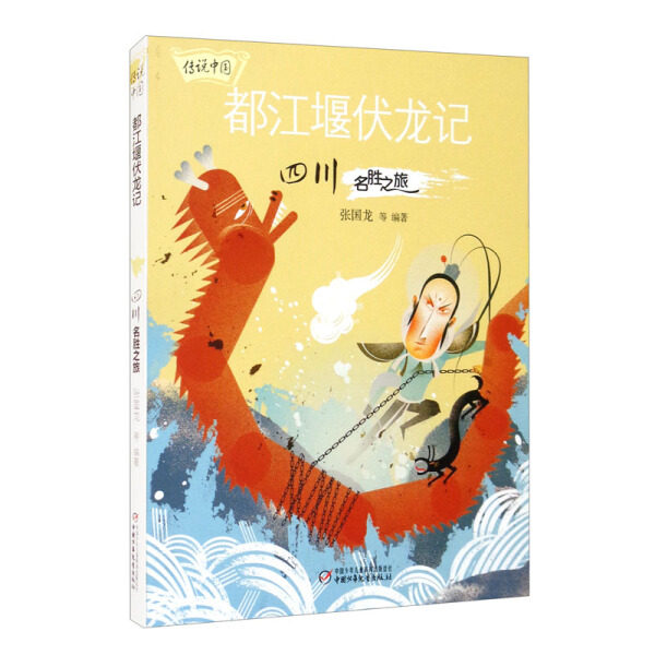 都江堰伏龙记：四川名胜之旅