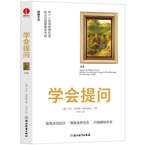 学会提问 美 杰夫 韦茨勒 著 帮个人获得智慧和爱 助企业唤醒集体天赋 智商决定起点 情商滋养生态 问商解锁未来 新华书店正版书籍