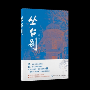 社新华书店正版 1949年长江文艺出版 著现代小说1919 丛台别韦敏
