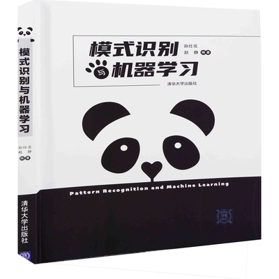 模式识别与机器学习孙仕亮, 赵静编著计算机控制仿真与人工智能清华大学出版社新华书店正版